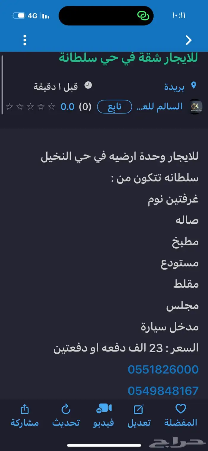 للايجار شقة في حي سلطانة 0