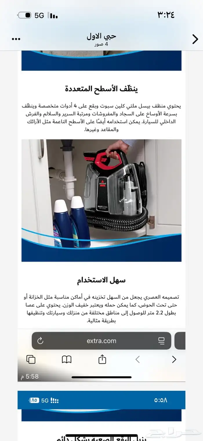 بيسل ملتي كلين جهاز محمول لازالة البقع للسجاد والمفروشات 1