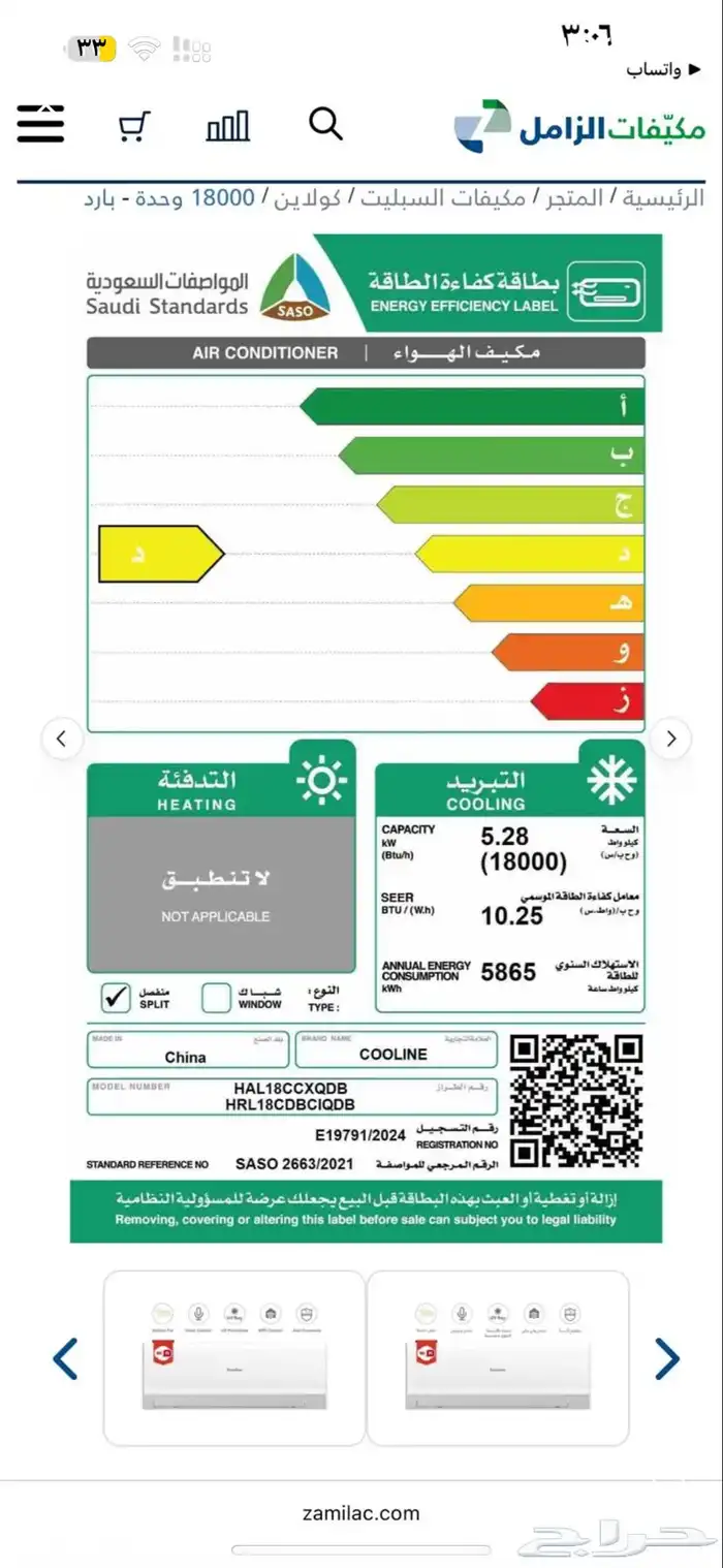 مكيفات اسبلت وكيلها الزامل 18 الف وحدة 0