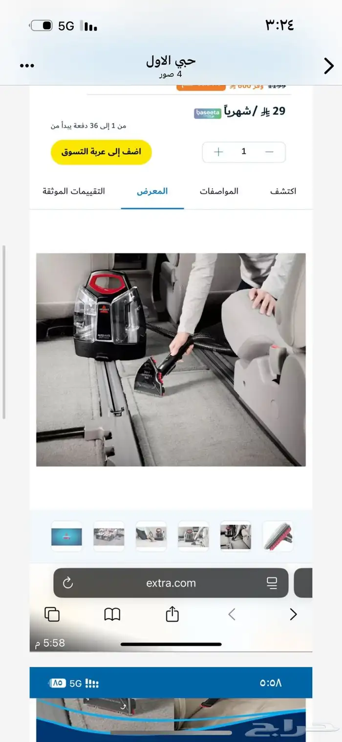 بيسل ملتي كلين جهاز محمول لازالة البقع للسجاد والمفروشات 2