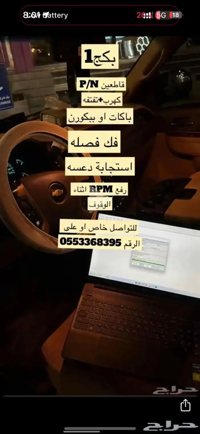 برمجة السيارات الامريكيه قواطع وزيادة عزم 0
