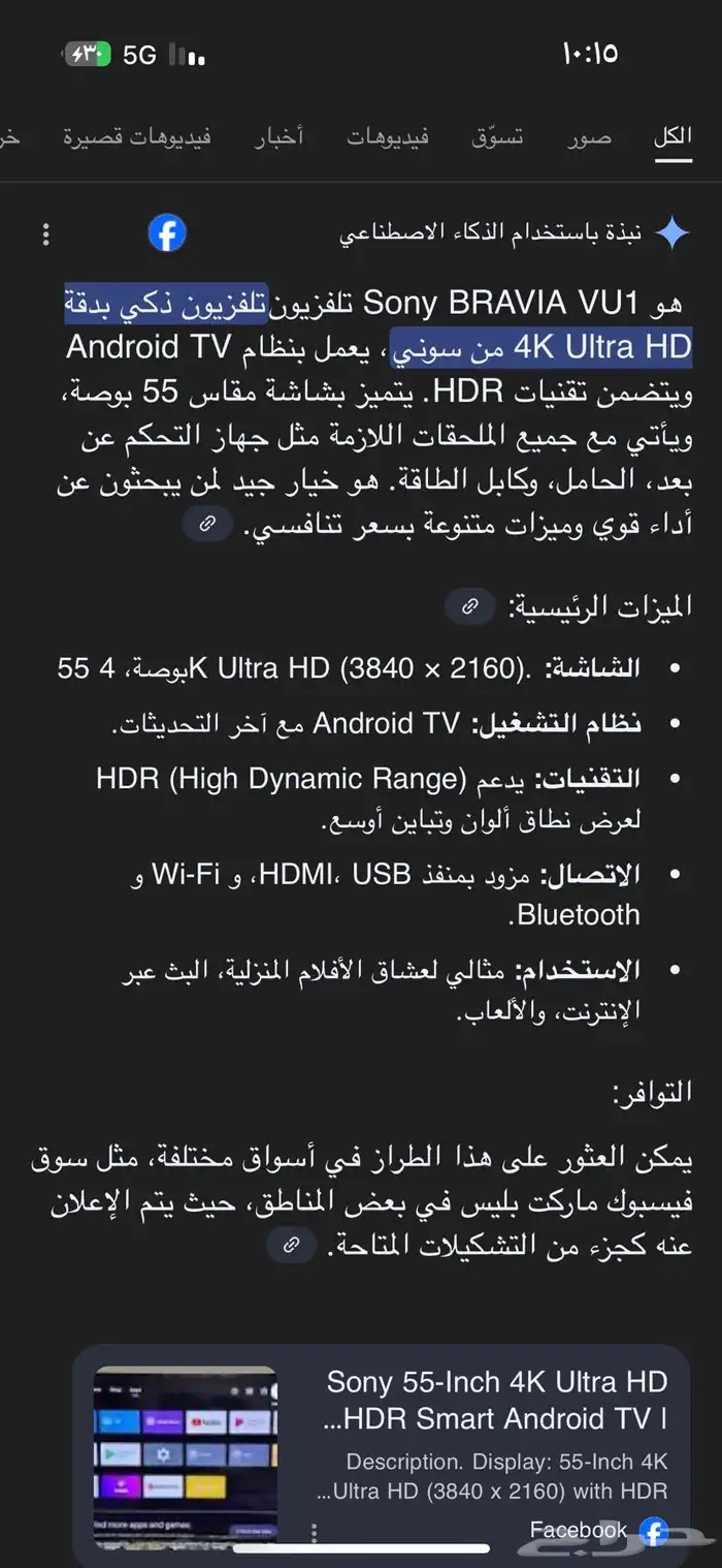 شاشة   sony   2022   الحجم 55 بوصة   TV 12
