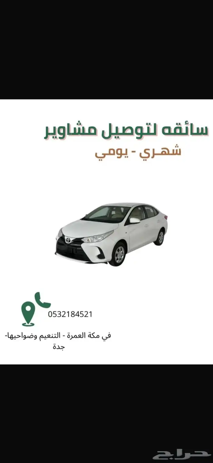 توصيل مشاوير 0