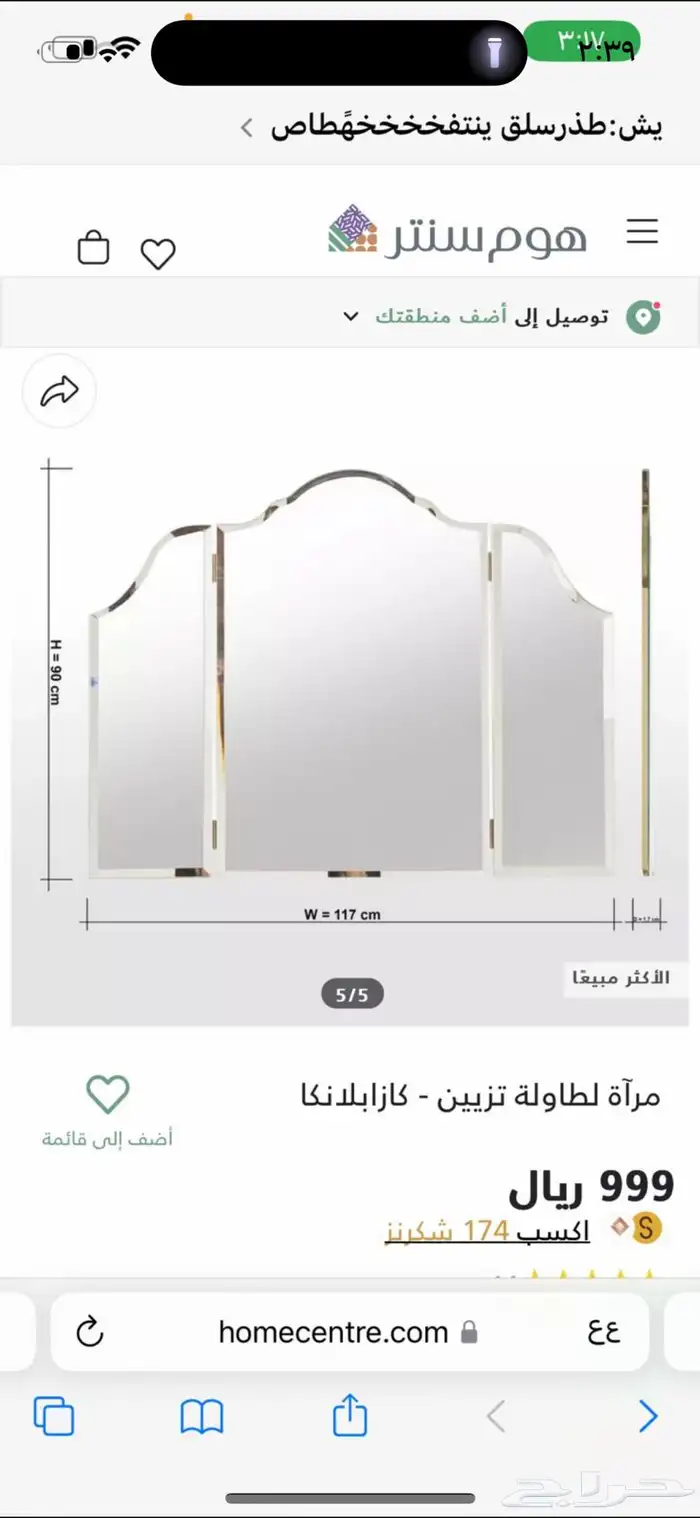 مراية تسريحة 0