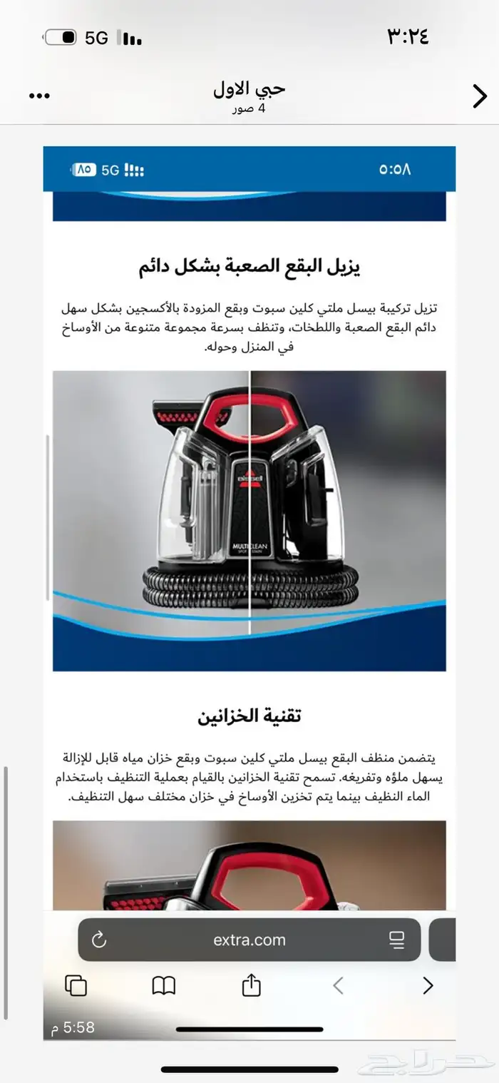 بيسل ملتي كلين جهاز محمول لازالة البقع للسجاد والمفروشات 0