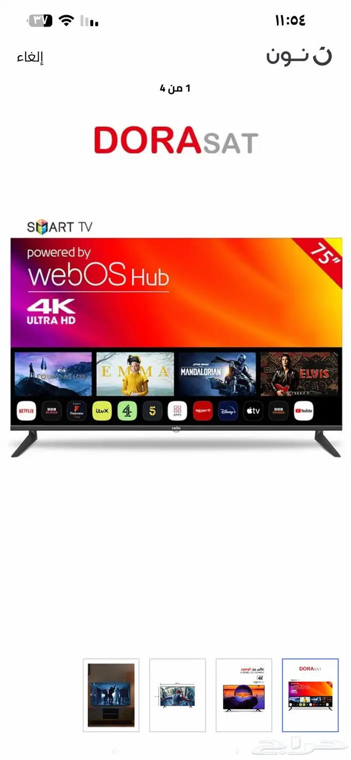 شاشة داورا سات 75 بوصه نظام ويبوس DoraSat 75  WebOS 0
