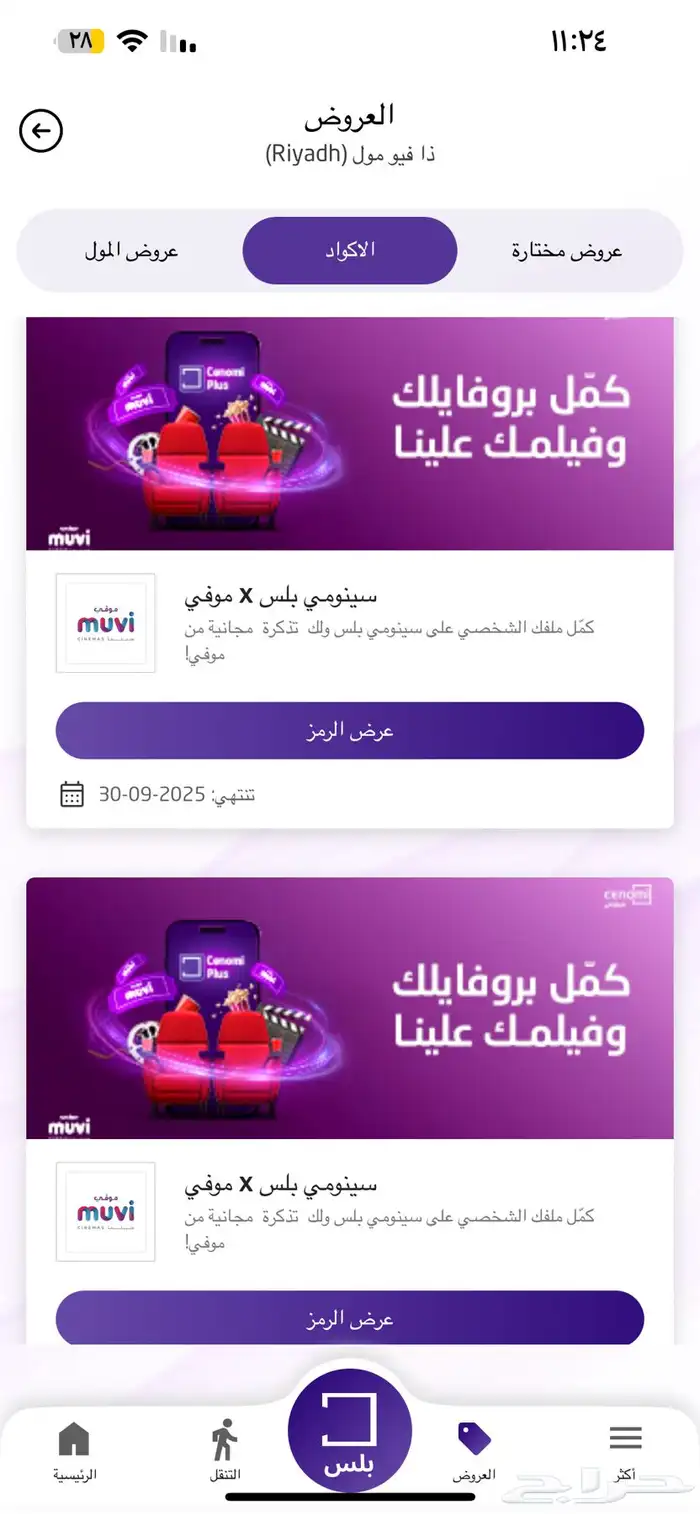 تذاكر سينما موفي للبيع 0