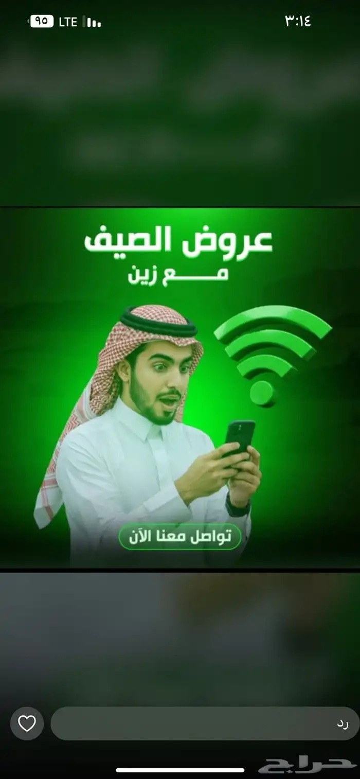 زين نت متنقال معاك في اي مكان 0