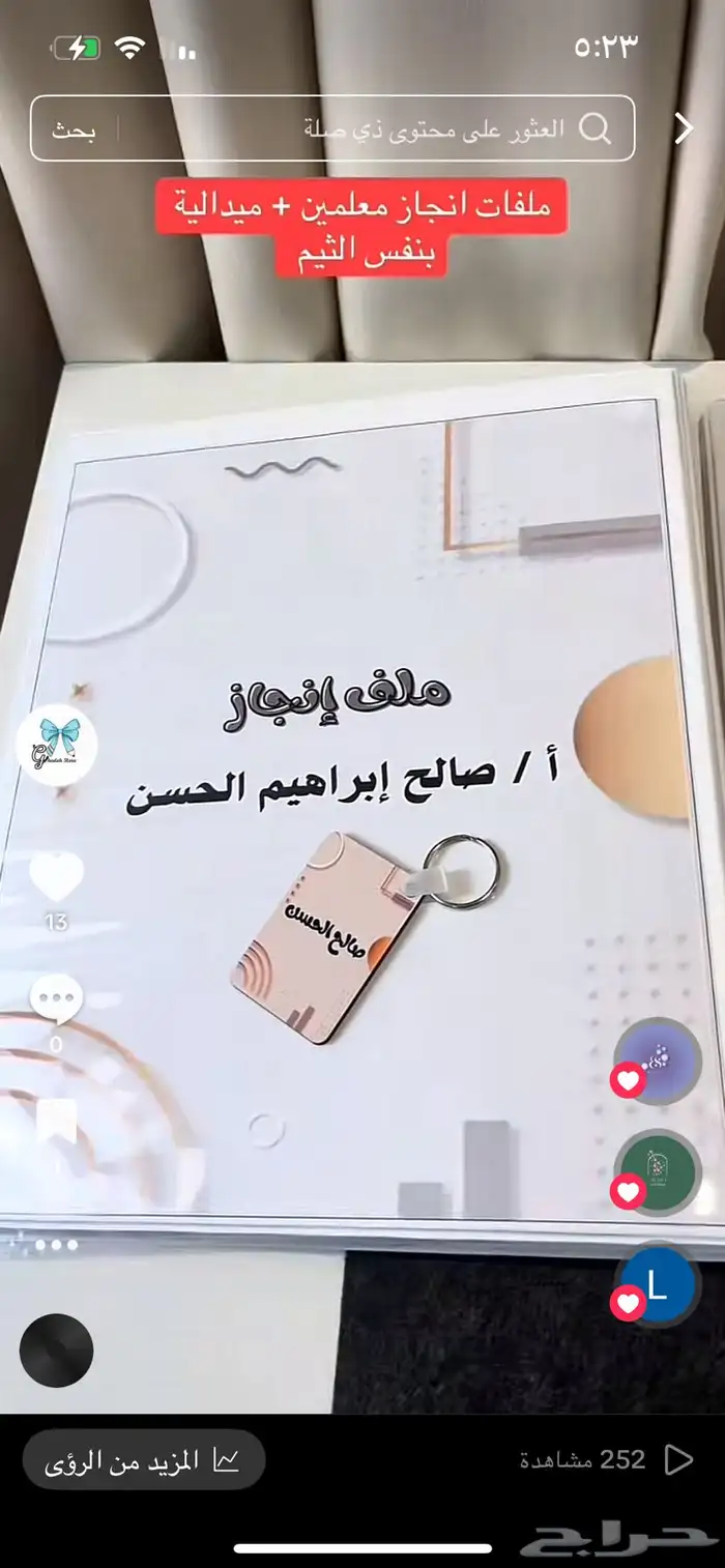 ملف انجاز معلمين 2