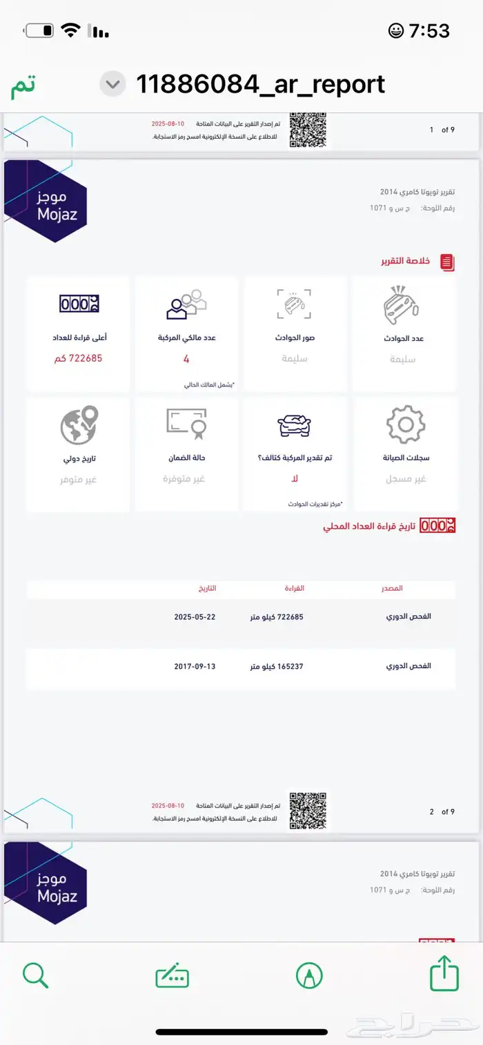 كامري موديل 2014 فل كامل 18