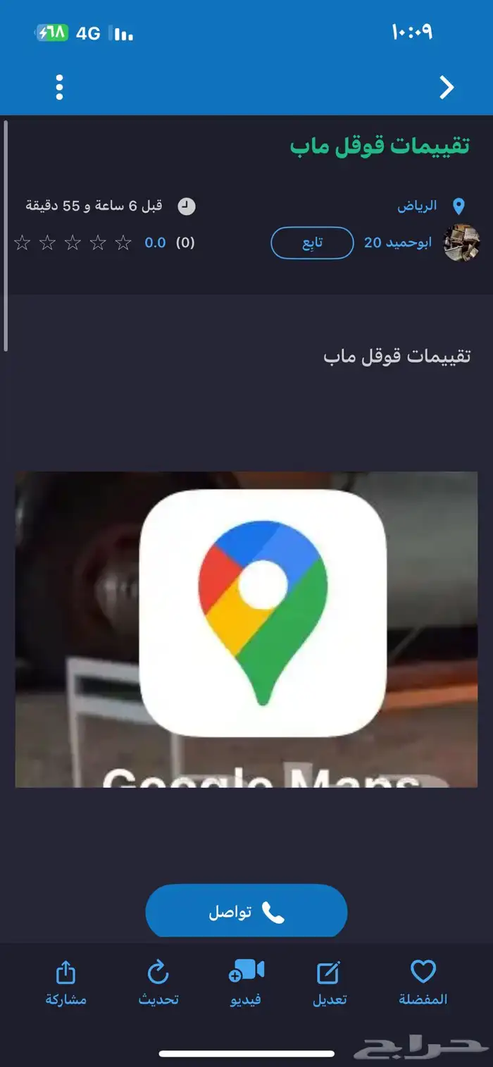تقييمات قوقل ماب 0