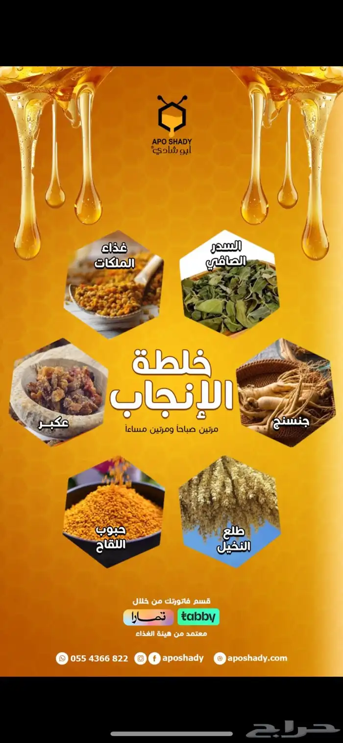 خلطه للمتزوجين مكمل غذائي للضعف ونقص الحيونات المنويه 0