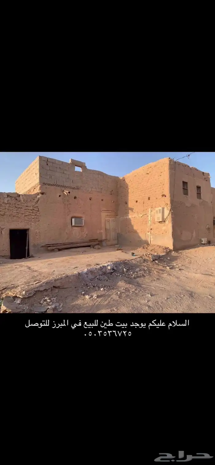 بيت طين للبيع 0