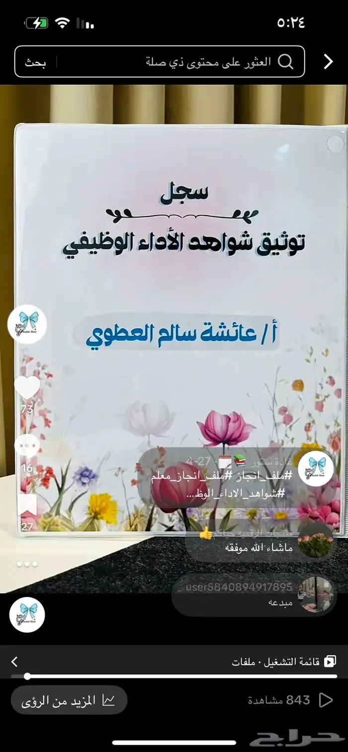 ملف انجاز معلمين 5