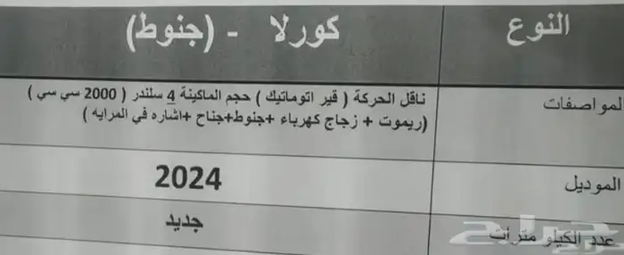 تويوتا كورولا 2.0 مطور جنوط 80 بالضريبة جديدة 4