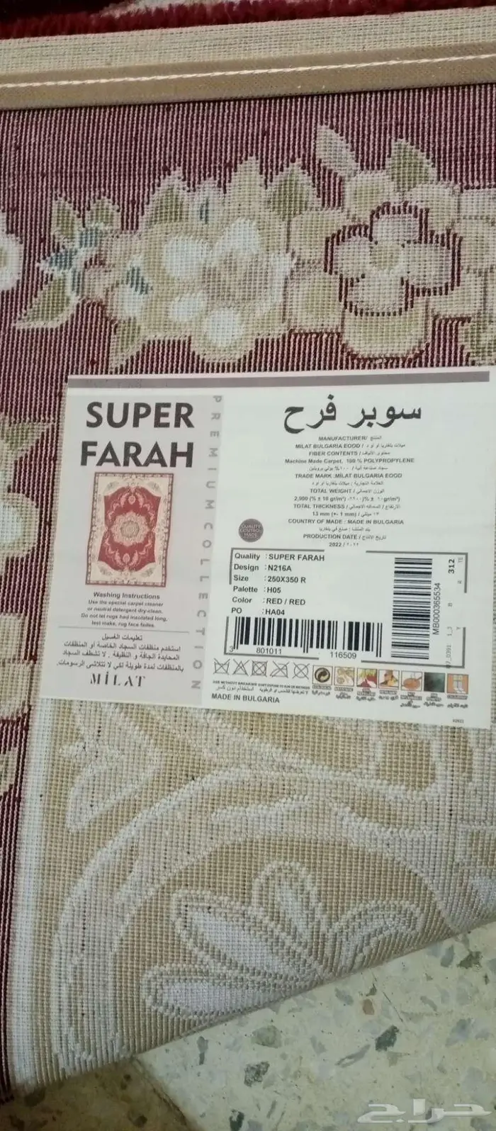 سجاد 4x3 للبيع 1