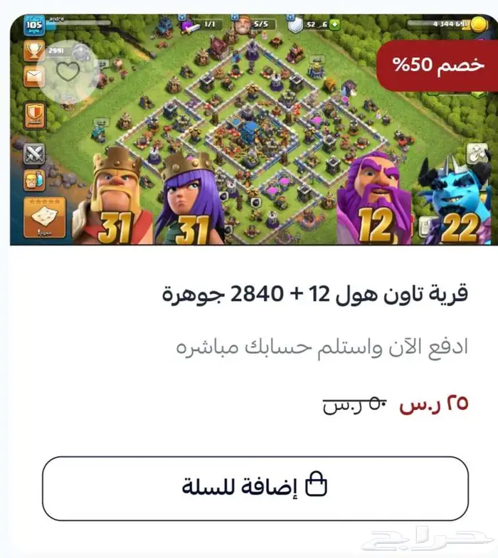 قريه وحساب كلاش اوف كلانس ب 25 ريال فقط 0