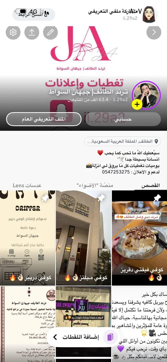 نشر سناب شات 0