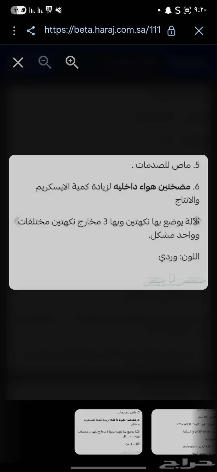 آلة صنع ايسكريم 2