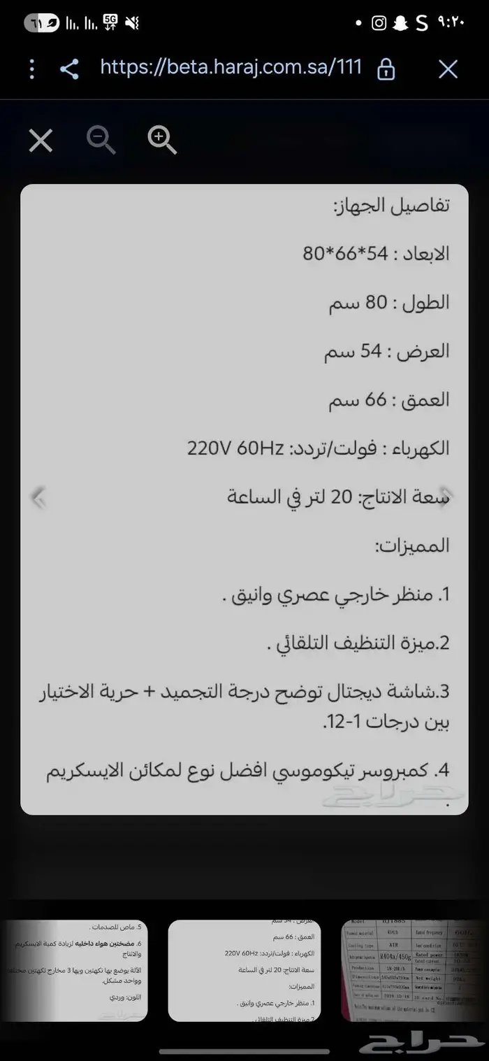 آلة صنع ايسكريم 3