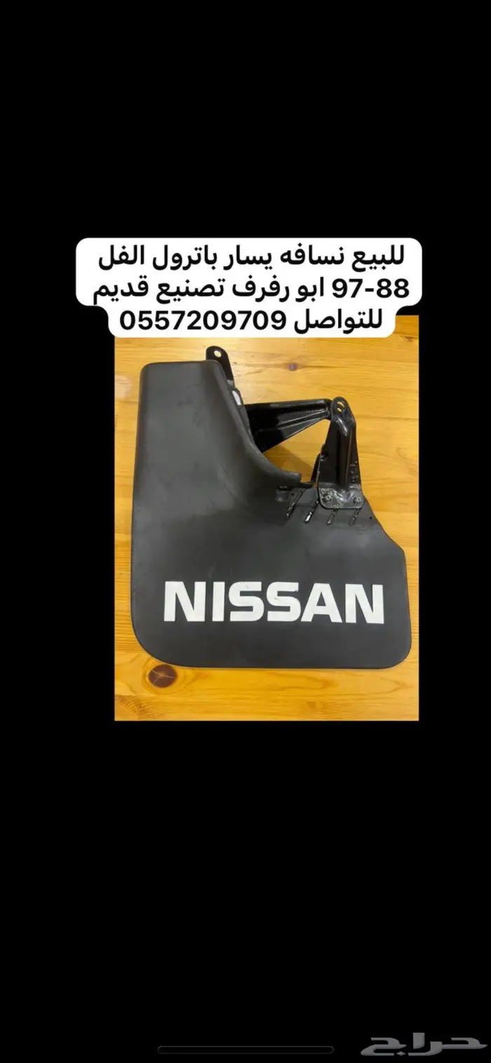 نسافات باترول اصليه جديده 88-97 1