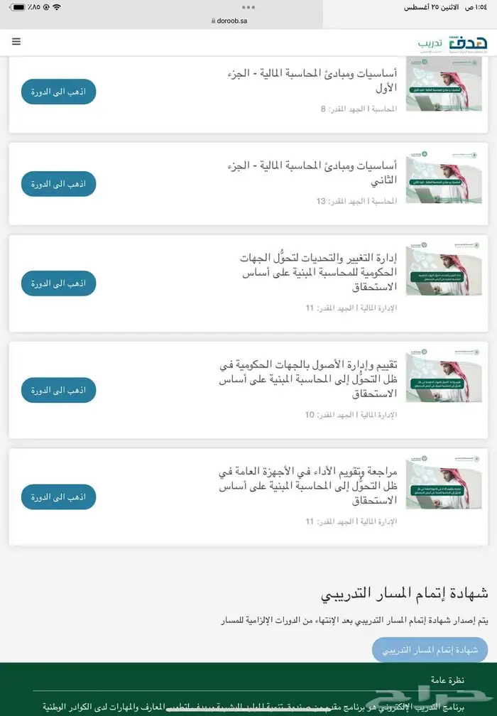 كورسات في عدة من المجالات التدريبية 2