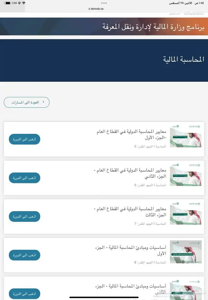 كورسات في عدة من المجالات التدريبية 1