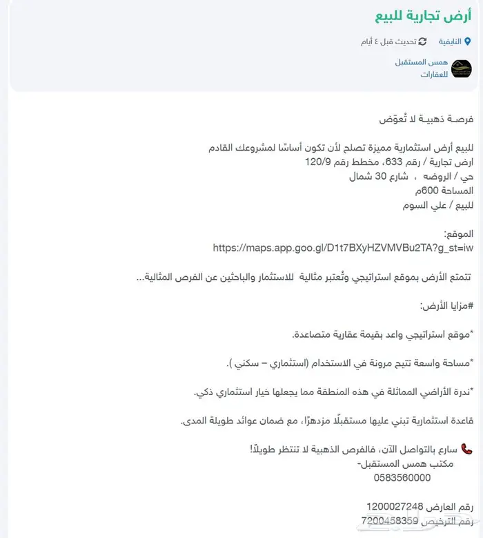 أرض تجارية للبيع 0