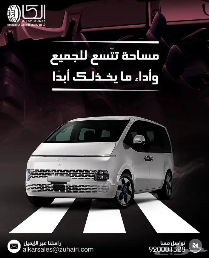 هيونداي ستاريا 11 مقعد محرك ديزل موديل 2025 0