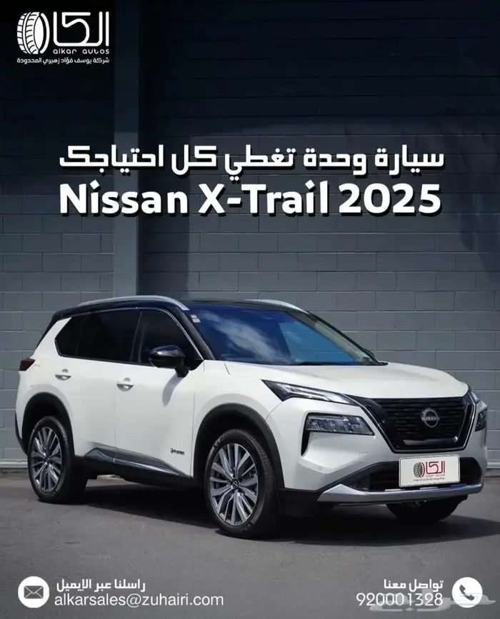 نيسان اكس تريل 5 مقاعد دبل دفع رباعي موديل 2025 0