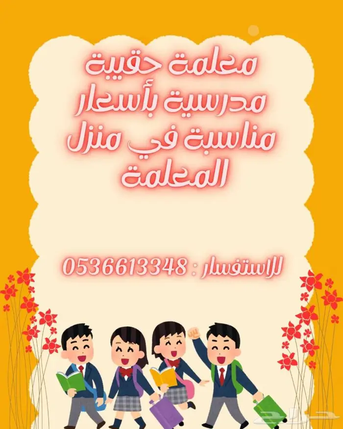 معلمه خصوصيه في منزل المعلمه 0