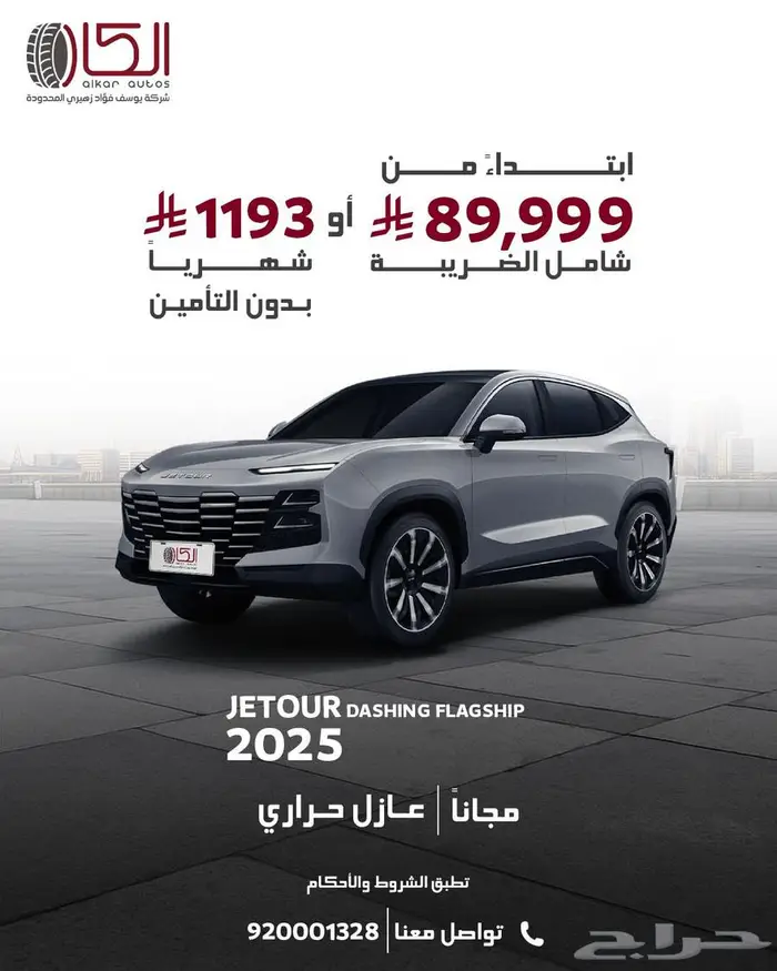 4 اقساط علينا جيتور داشينج فلاجشيب اعلى فئة 2025 0