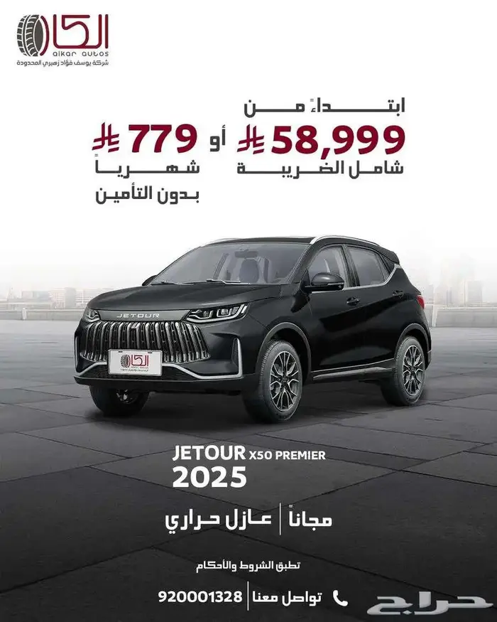 جيتور X50 بريميوم فل كامل موديل 2025 سعر خاص جدا 2