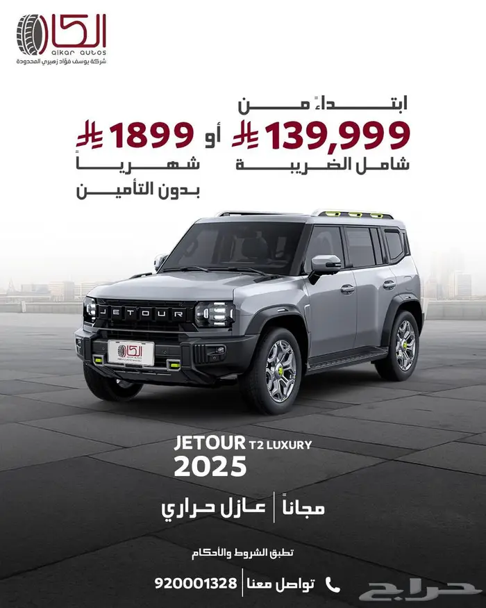 جيتور T2 لاكجري فل كامل موديل 2025 0
