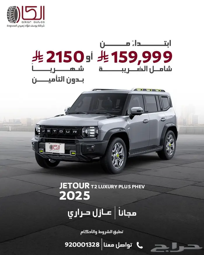جيتور T2 لاكجري بلس محرك هايبرد موديل 2025 0