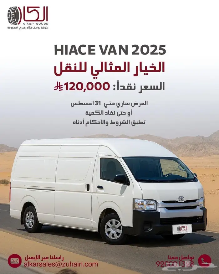تويوتا باص هاي اس 2.7 فان بضاعة بنزين 2025 0