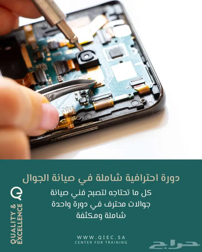 دورة صيانة الجوالات الشاملة عروض الصيف 0