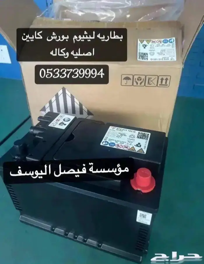 بطاريه ليثيوم بورش كايين اصلي وكاله 0