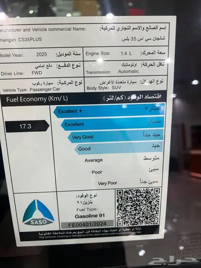 شانجان CS35 بلس ليمتد 2025 اقل سعر لفتره محدوده index