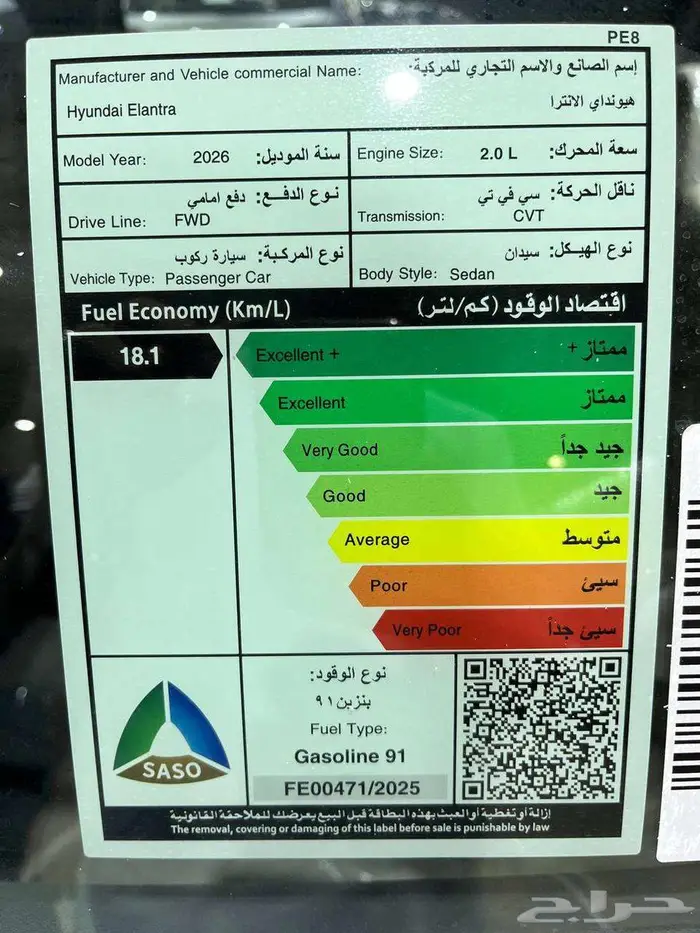 عرض خاص هيونداي النترا سمارت 2.0 موديل 2026 بطاقه جمركيه 11