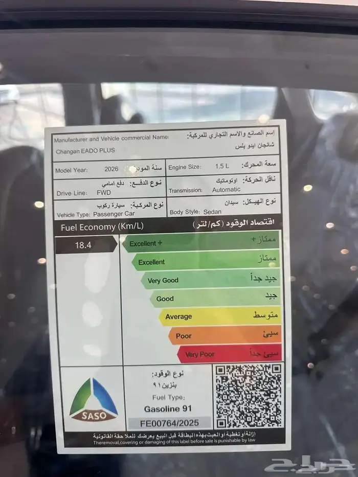 شانجان - ايدو - سمارت بلس - 2026 2