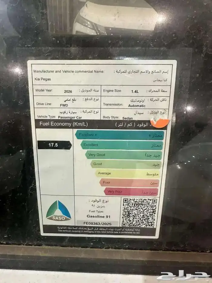كيا بيجاس فل كامل موديل 2026 كاش و تقسيط 8