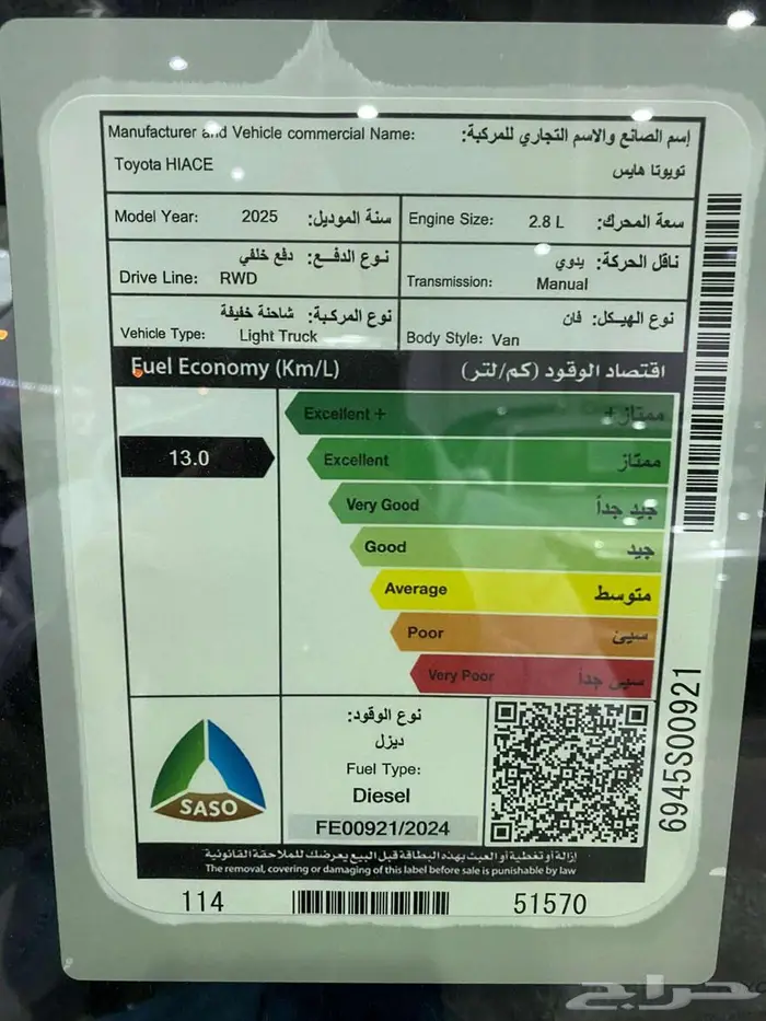 تويوتا باص هايس بضاعة سقف منخفض 2025ديزل ابيض جير عادي سعودي 25