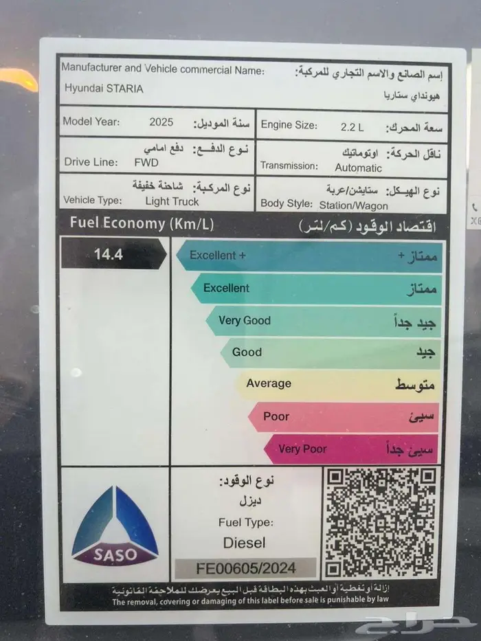 ستاريا 11 راكب 2025 ديزل وبنزين خصومات للشركات تصل الى 10 4