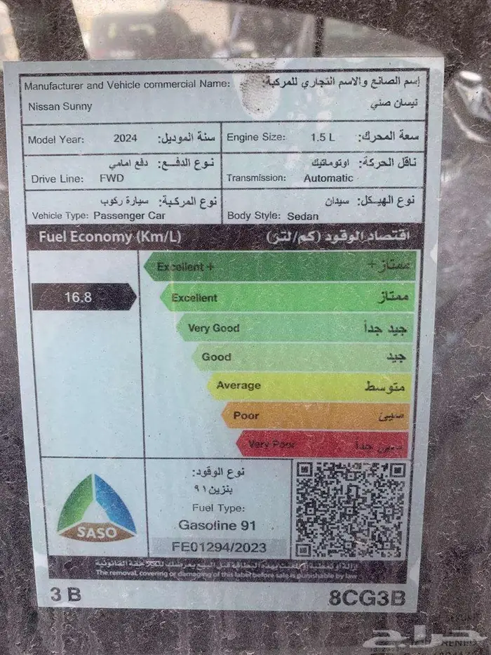 نيسان صني ستاندر موديل 2024سعودي 7