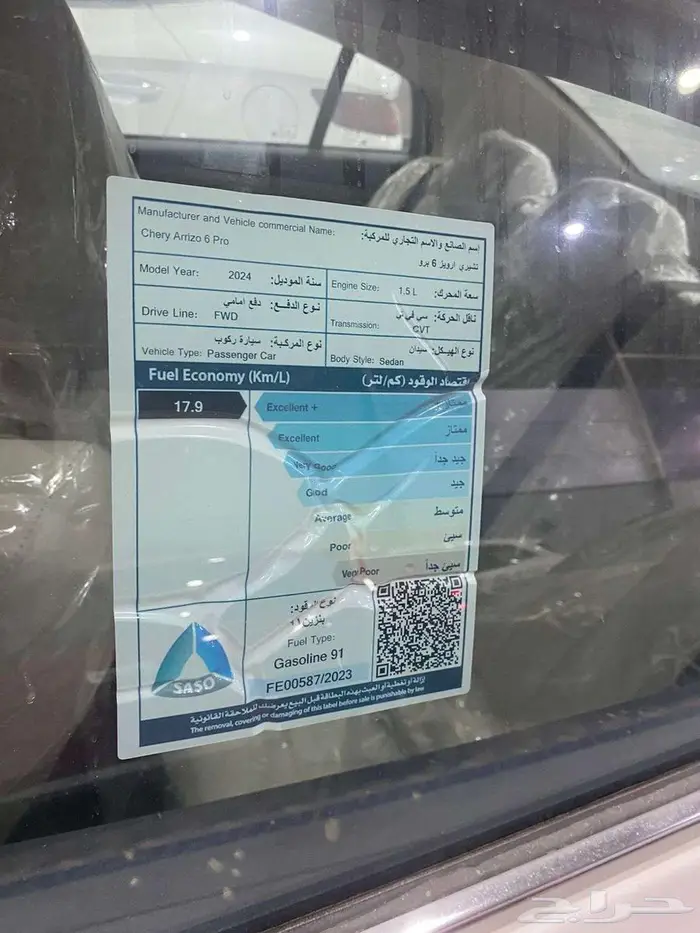 شيري اريزو 6 كومفرت موديل 2024 3