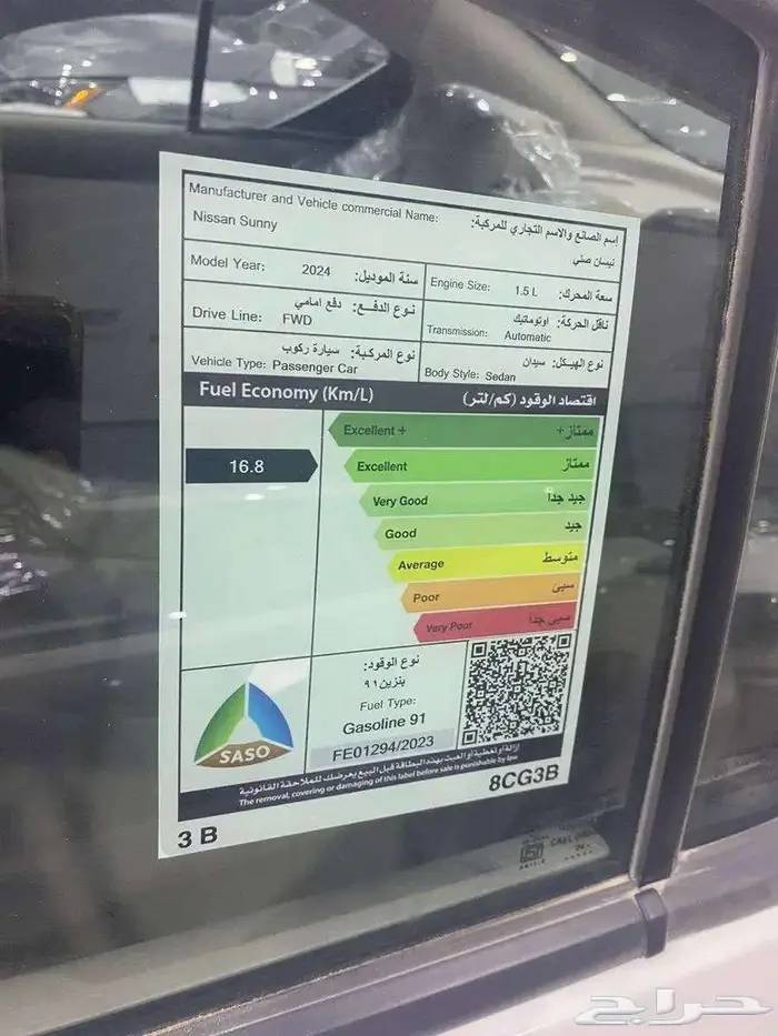 نيسان صني موديل 2024 4