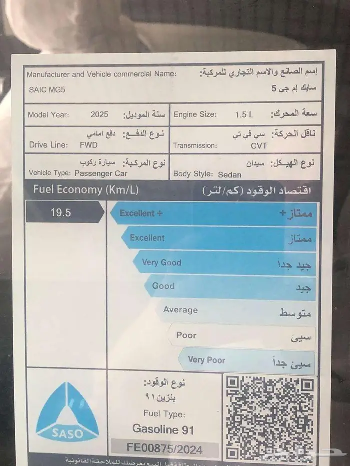 ام جي 5 استاندر 2025 ( كاش __ أقساط ) 11