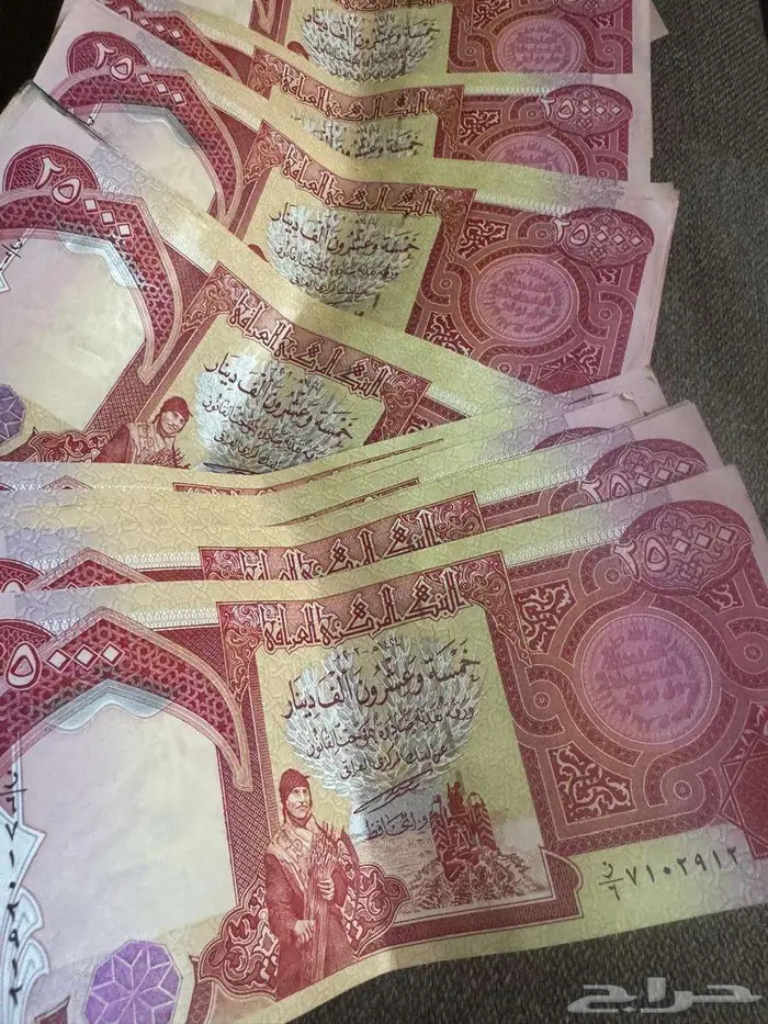 للبيع والشري العملة العراقية 1