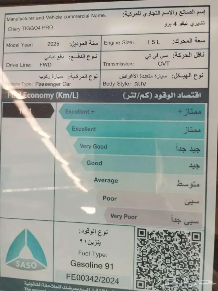 شيري تيجو 4كمفورت _2025_وكيل سعودي 7